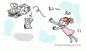 失敗しないための家計管理